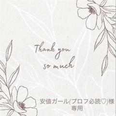 2025年最新】プロフ必読様専用の人気アイテム - メルカリ