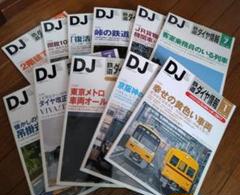 DJ 鉄道ダイヤ情報 2017年 1月号〜12月号 5月号欠品 11冊