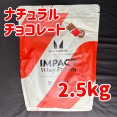MYPROTEIN - マイプロテイン　インパクトホエイプロテイン　2.5キロ✖️2 未開封 楽天市場】マイプロテイン インパクトホエイ プロテイン 2,250g