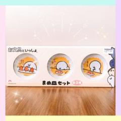 新品　お文具といっしょ まめ皿セット　ばぶんぐ imgrc0114987407.jpg