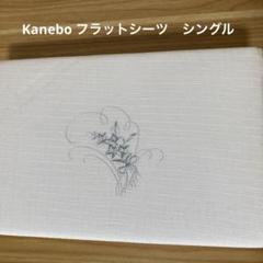 Kanebo Elegance ファンシーフラットシーツ　シングル