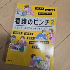 【裁断済】看護過程　五冊セット 2025年最新】裁断 看護の人気アイテム - メルカリ