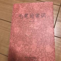 毛笔的常识