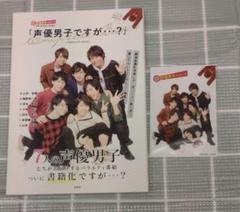 『声優男子ですが…？』COMPLETE BOOK　特典付き
