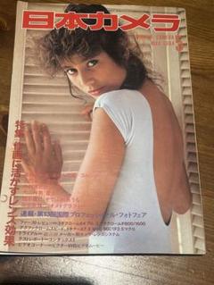 日本カメラ　1984年5月号