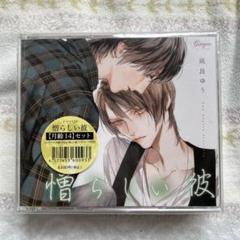 2025年最新】美しい彼 凪良ゆう cdの人気アイテム - メルカリ