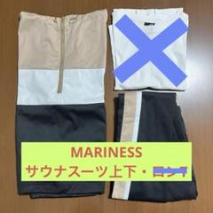 2025年最新】mariness サウナスーツの人気アイテム - メルカリ