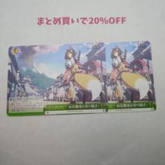 ・2枚 CR 桜花爛漫お祭り騒ぎ！ 緑色 ブルーアーカイブ ヴァイス