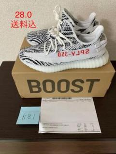 adidas yeezy boost 350 V2 zebra 28.0イージー