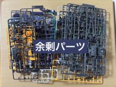 MG ヘイズル2号機　余剰パーツのサムネイル