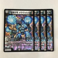 2025年最新】凶鬼卍号メラヴォルガルの人気アイテム - メルカリ