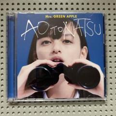 青と夏 初回限定盤 サイン入り 大森元貴サイン入り！！！ 初回限定盤「青と夏」 CD