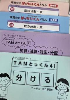 2025年最新】理英会 ばっちり 数の分割の人気アイテム - メルカリ