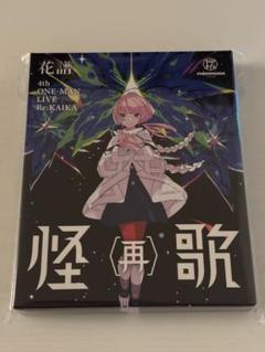 【花譜】「怪歌＆怪歌（再）」Blu-ray Special Box 花譜】「怪歌＆怪歌（再）」Blu-ray Special Box／神椿代々木