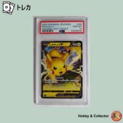 ピカチュウV 030/100 RR ポケモン PSA10 ( #8138 ) - メルカリ