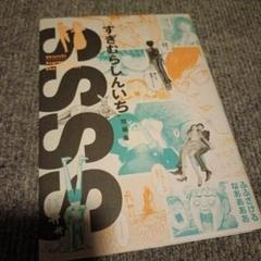 【中古】 クローン５ ２/講談社/すぎむらしんいち 中古】 クローン5 2/講談社/すぎむらしんいち