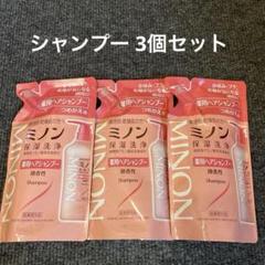 ミノン 薬用ヘアシャンプー 詰め替え用 3個セットのサムネイル