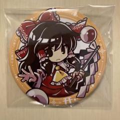 東方project 缶バッジ　非売品　特典あり　フランドール　霊夢　10個 楽天市場】缶バッジ3個セット 東方Project 01 霊夢&魔理沙