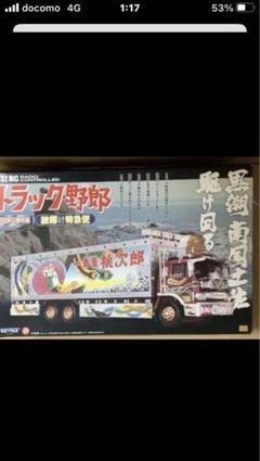 トラック野郎　初期型ラジコン　日焼けなし トラック野郎 初期型ラジコン 日焼けなし