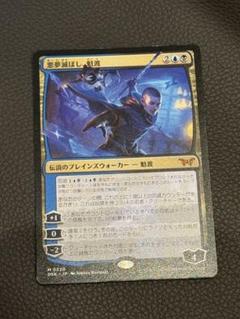 悪夢滅ぼし、魁渡　3枚 悪夢滅ぼし、魁渡｜カードギャラリー｜マジック：ザ