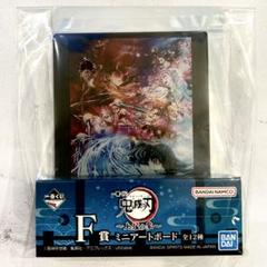 新品未開封】一番くじ 鬼滅の刃 上弦の参 F賞 ミニアートボード