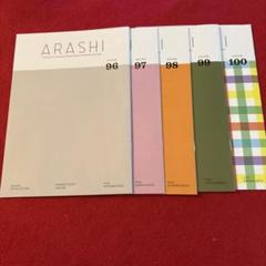超貴重!!　嵐 　会報No.1〜18 まで 18冊セット 超貴重!! 嵐 会報No.1〜18 まで 18冊セット