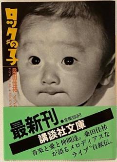 2025年最新】桑田佳祐本の人気アイテム - メルカリ