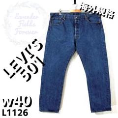 リーバイス 501 USA 濃紺 W40 大きいサイズ　90s Levi's 1990年製 USA製 リーバイス501 ジーンズ 実寸W40 L30 大きい