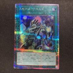 遊戯王　スモールワールド　25thシークレット　3枚 スモール・ワールド(25thレア) | クォーターセンチュリー
