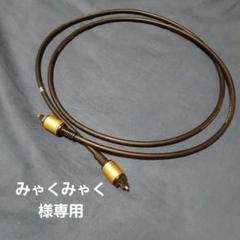 SAEC サエク OPC-410 光ケーブル Bランク】サエク SAEC OPC-410 1.0m オプティカルケーブル