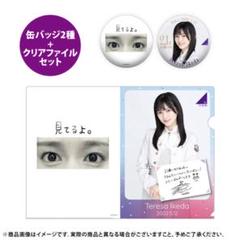 乃木坂46 池田瑛紗 スタ誕ライブ クリアケース、缶バッジ、アクスタ 乃木坂46 池田瑛紗 2023年5月度 生誕記念缶バッジ＆クリア