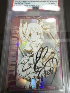 PSA10 ユニオンアリーナ シリアル まどマギ 鹿目まどか 直筆サインPOP2
