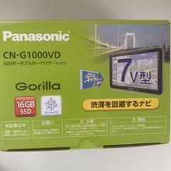 カーナビ Panasonic CN-G1000VD 2016年製 中古 おまけ付 カーナビ Panasonic CN-G1000VD 2016年製 中古 おまけ付 - メルカリ