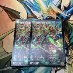 ガイアハザード退化 ガチ構築 らくらくメルカリ便 m60367807601_1.jpg?1724472872