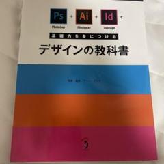 Photoshop+Illustrator+InDesignで基礎力を身につけ…