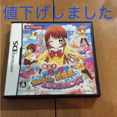 ❤︎極上‼︎めちゃモテ委員長MMタウンでミラクルチェンジ❤︎DS