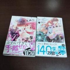 藤もも 直筆イラストサイン本「ひかえめに言っても､これは愛」1巻