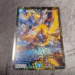 飛翔龍 5000VT csプロモ スリーブ付き 通販 飛翔龍5000VT 専門店では cs優勝プロモ デュエル メルカリ