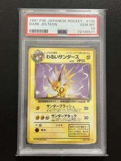 PSA8 サンダース 旧裏 ジャングル 135 1997 - メルカリ