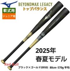 ◆ ビヨンドマックスレガシー 2025春夏モデル 新品未使用 ジュニア用 ◆ 楽天市場】【2025モデル】ミズノ ビヨンドマックス レガシー