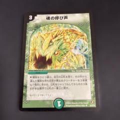 魂の呼び声 プロモ 4枚 - メルカリ