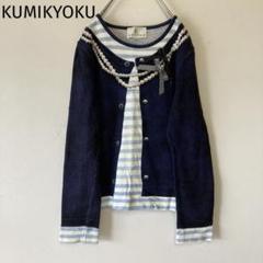 組曲　キッズ　ロンT 長袖Tシャツ　だまし絵140-150cm お出かけ　洒落