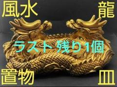 SALE☆【風水・開運】☆大人気商品☆双龍 特大 パワーストーン入れ 浄化 皿