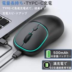 ワイヤレスマウス❣️Bluetooth Type-C充電式 ゲーミングマウス