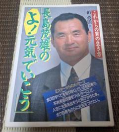2025年最新】長島茂雄 サインの人気アイテム - メルカリ