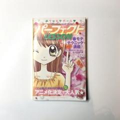 小学館　ちゃお　漫画　直筆サイン入り　秋野める　葵みちる　　当選品 希少】ちゃお2009年4月号付録 コミック＆レッスンBOOK - メルカリ