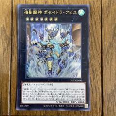 遊戯王　海皇龍神ポセイドラ•アビスのサムネイル