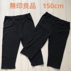 無印良品　ハーフパンツ 150cm ブラック　黒　セット　ズボン　ボトムス　服