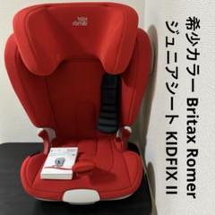 2025年最新】britax kidfixの人気アイテム - メルカリ