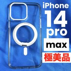 極美品 iPhone 14 Pro Max用 クリアケース MagSafe対応